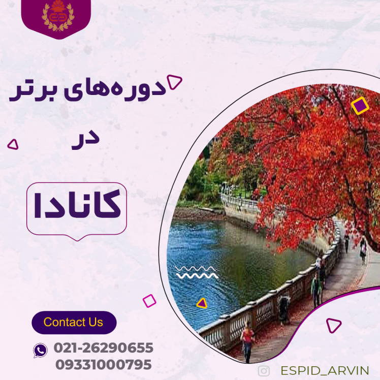 بهترین رشته های تحصیلی برای مهاجرت به کانادا