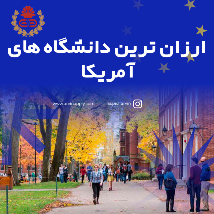 ارزان‌ترین شهرهای آمریکا برای دانشجویان ایرانی